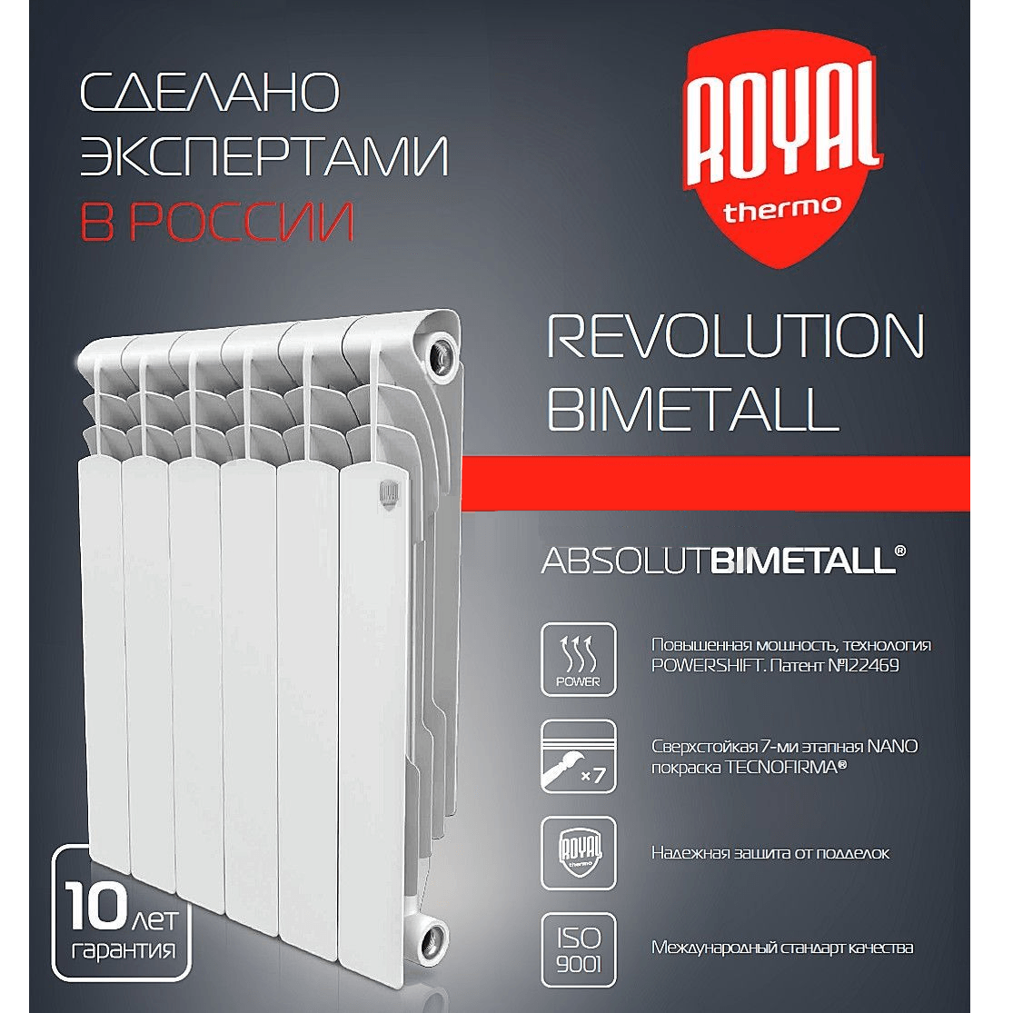 Биметаллический радиатор Royal Thermo Revolution Bimetall 350