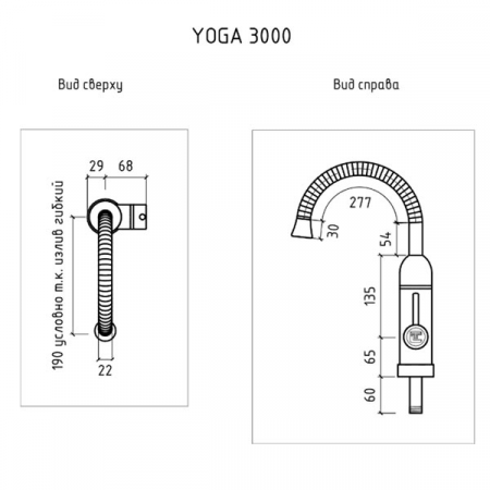 Кран-водонагреватель Thermex Yoga 3000 (УЗО, гибкий нос, 1.2-1.7 л в мин)