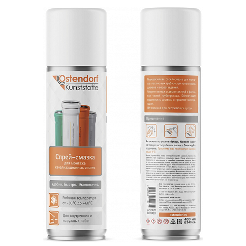 Спрей-смазка для монтажа канализационных систем. 400 мл., OSTENDORF арт. 881880
