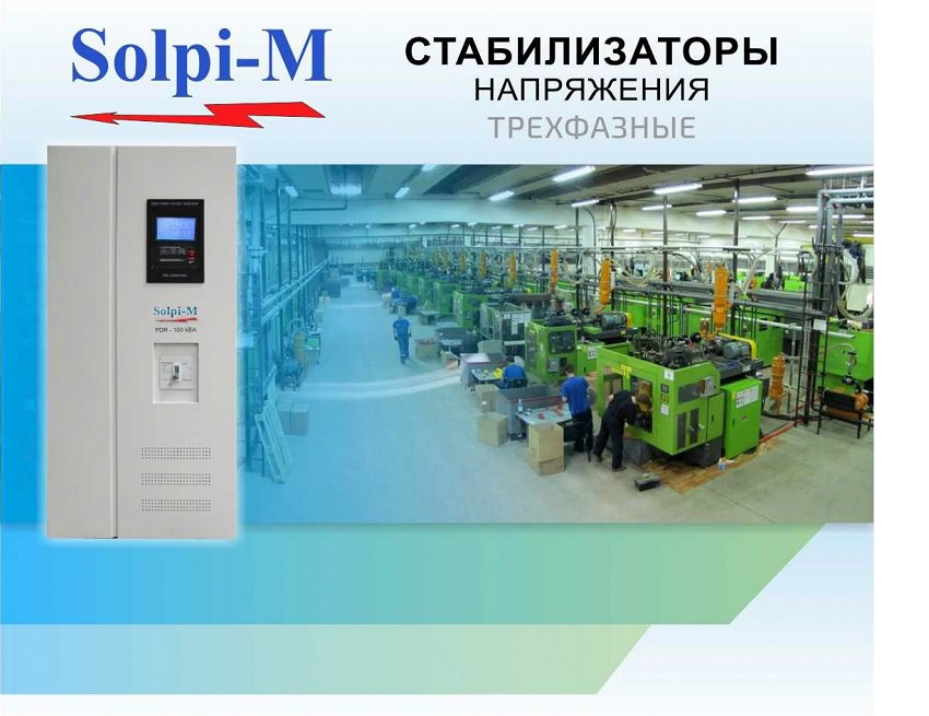 Трехфазные стабилизаторы